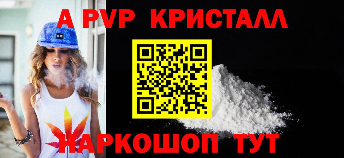 APVP Crystall  Alpha-PVP Crystall  Вход с VPN  A PVP мука  Южно-Сахалинск 