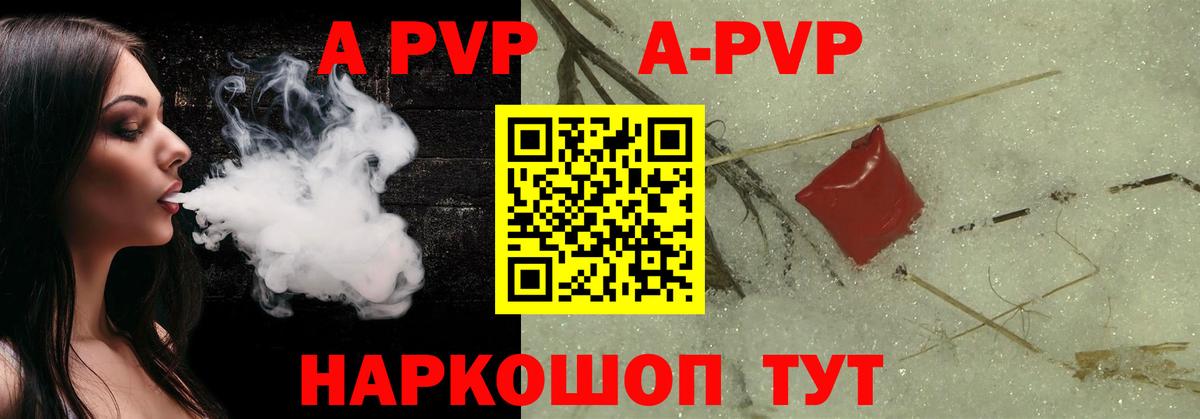 Альфа ПВП крисы CK Южно-Сахалинск