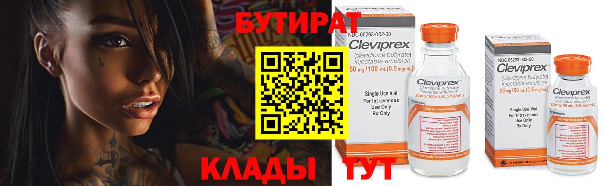 БУТИРАТ 1.4BDO  Вход с VPN  Южно-Сахалинск 