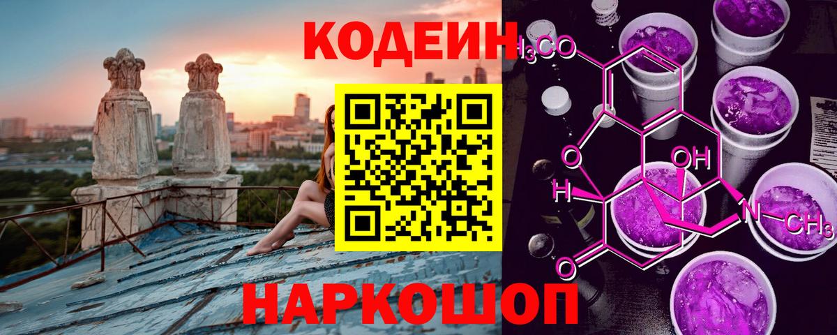 Кодеин напиток Lean (лин)  Вход с VPN  Южно-Сахалинск  Кодеин напиток Lean (лин) 