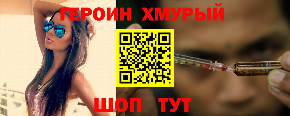 ГЕРОИН гречка  Вход с VPN  Героин  Южно-Сахалинск 