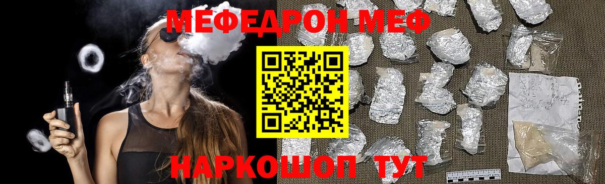 МЕФ кристаллы Южно-Сахалинск