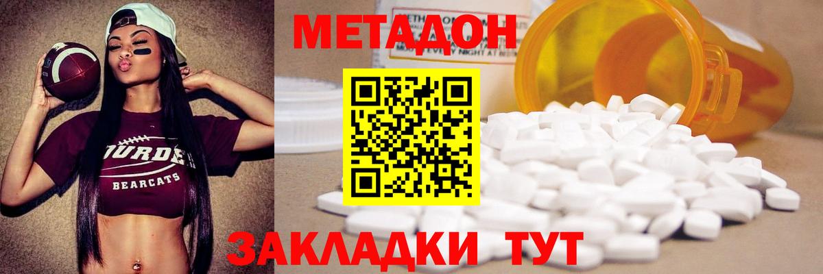 Метадон VHQ  Вход с VPN  Южно-Сахалинск 